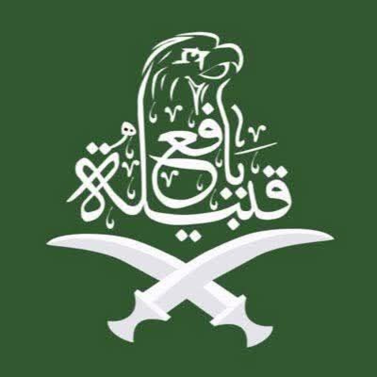 قبيلة يافع الحميرية : الجبل الشامخ في ذاكرة اليمن … وروح العروبة المتقدة
