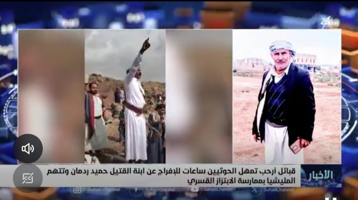 بيان استنكاري حول حادثة اختطاف ابنة الشهيد حميد منصور ردمان